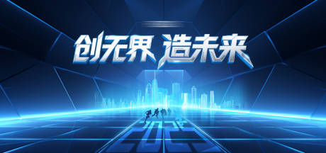 源文件下载【享设计】搜索编号：12060032396226265【科技峰会】