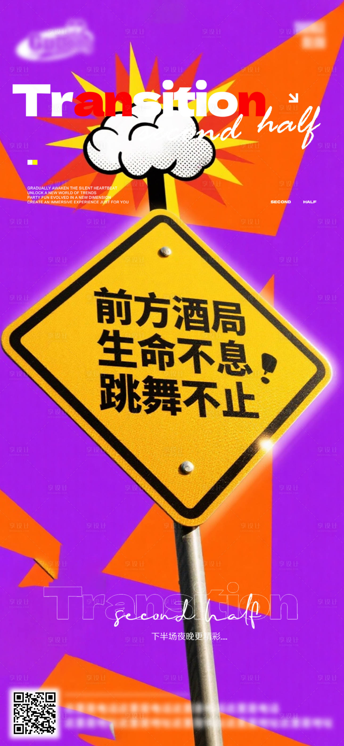 源文件下载【享设计】搜索编号：92690032695836218【酒吧日常活动宣传创意海报】