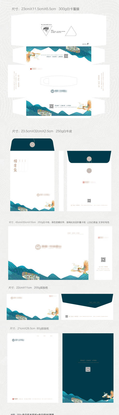 源文件下載【享設計】搜索編號：45850032815976887【地產紙抽紙杯手提袋VI物料】