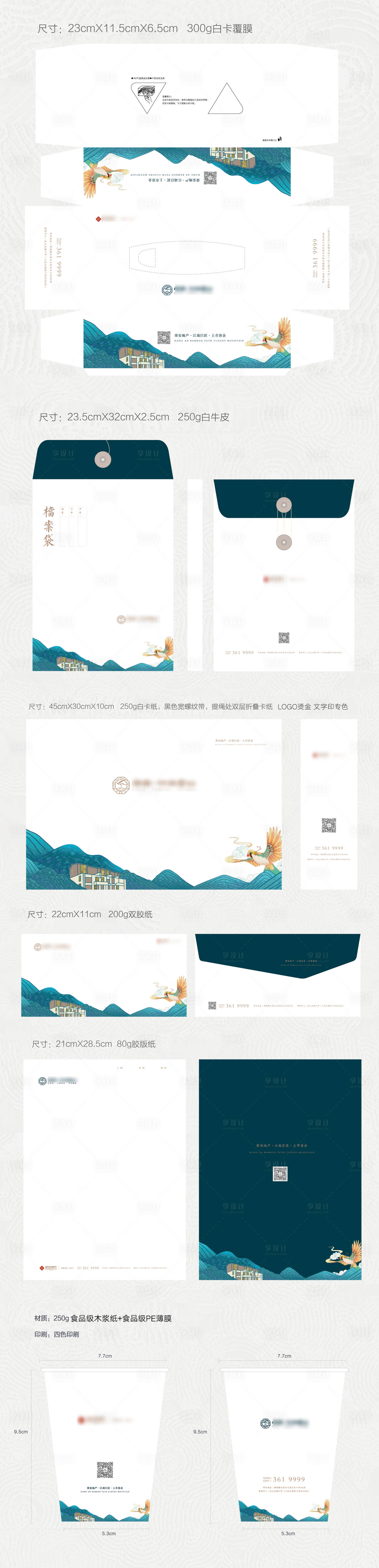源文件下载【享设计】搜索编号：45850032815976887【地产纸抽纸杯手提袋VI物料】