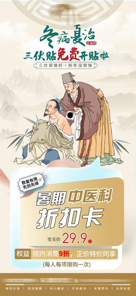 源文件下載【享設計】搜索編號：75240032550993382【中醫折扣卡套餐】