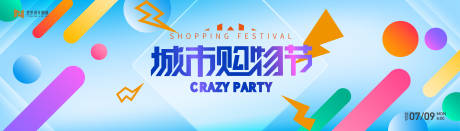 源文件下載【享設計】搜索編號：87570032282392802【流體漸變炫彩扁平圖形商業活動背景板】