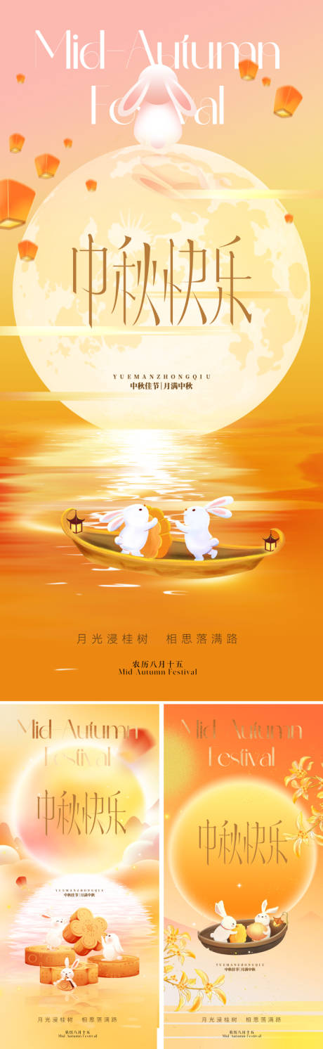 源文件下載【享設計】搜索編號：33560032663736675【新中式中秋插畫海報】