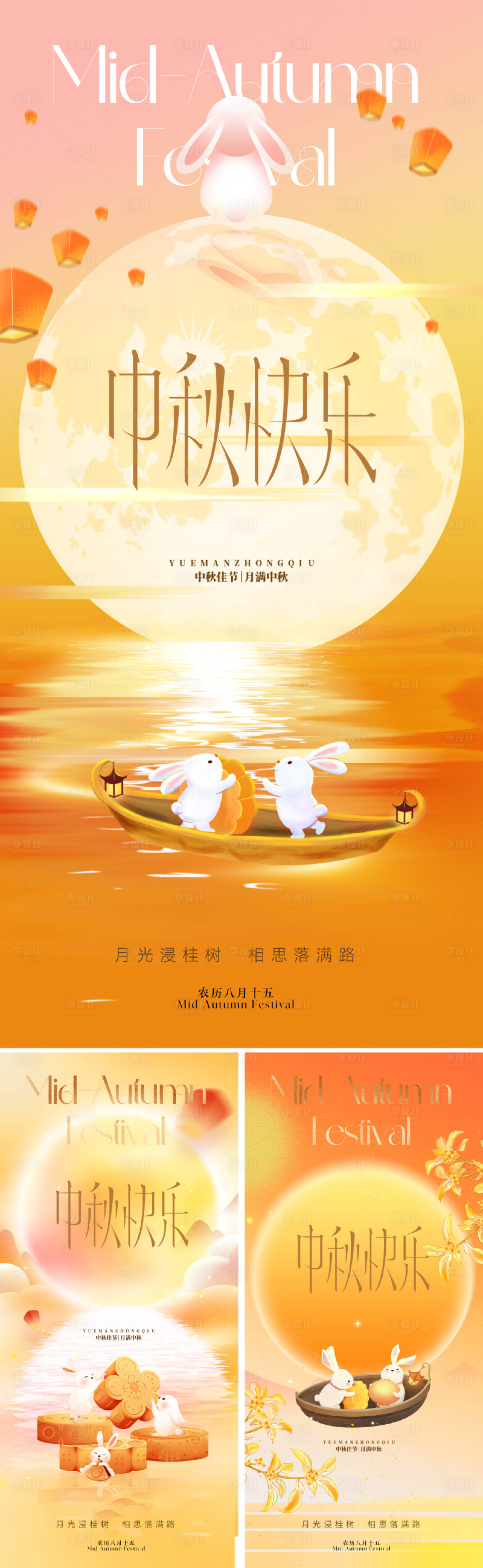 源文件下載【享設計】搜索編號：33560032663736675【新中式中秋插畫海報】