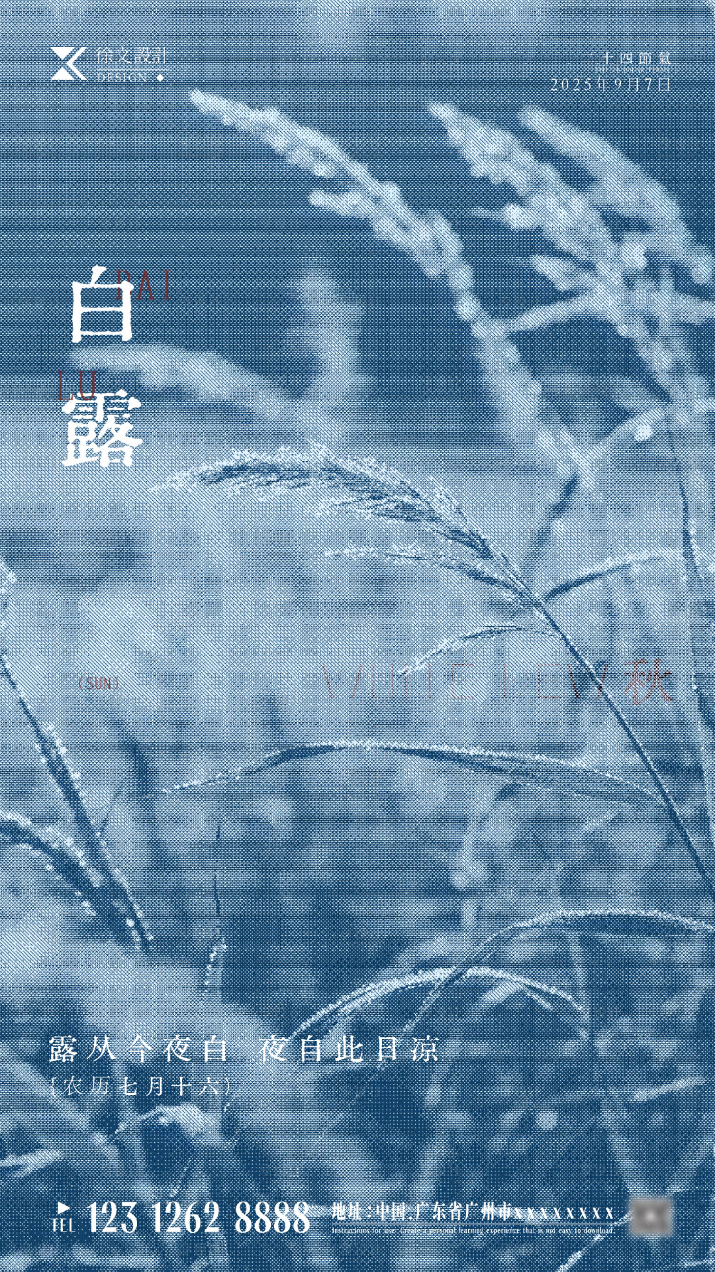 源文件下载【享设计】搜索编号：22650032718139508【白露】