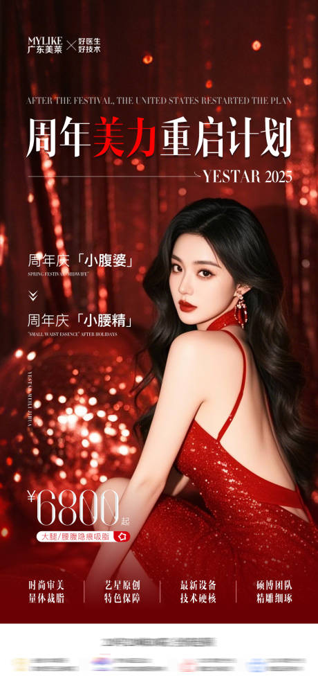 源文件下载【享设计】搜索编号：95600032637684284【美力计划海报】