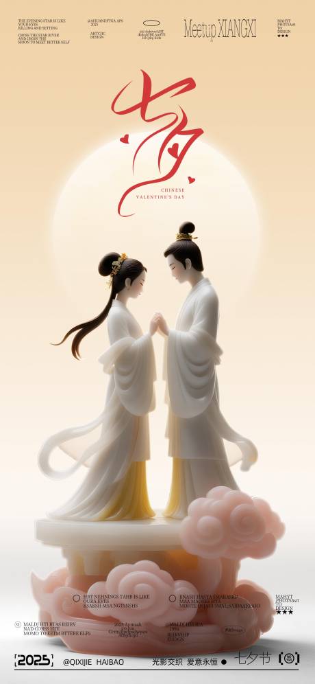 源文件下載【享設計】搜索編號：48410032340929801【七夕節海報】