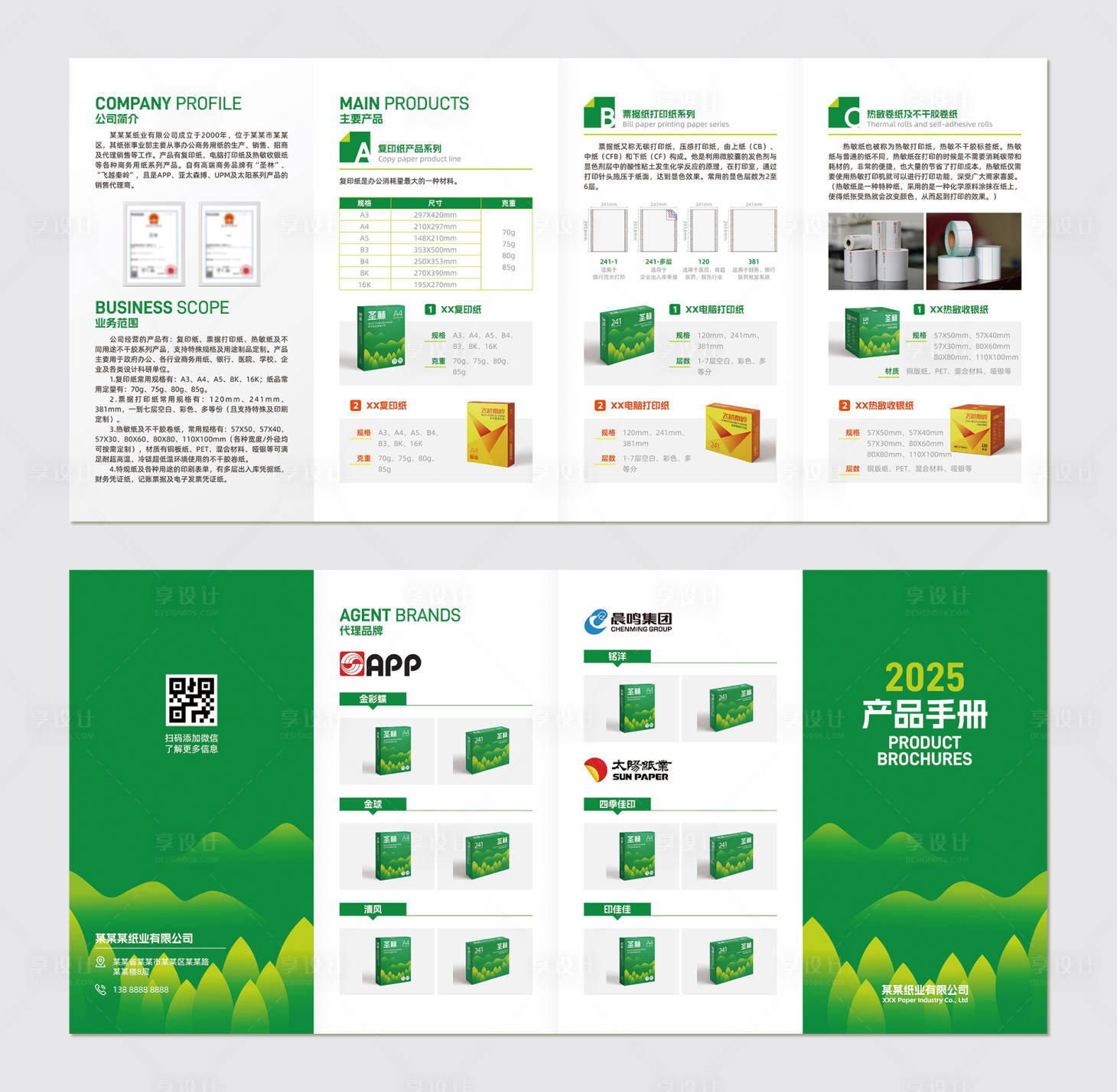 源文件下载【享设计】搜索编号：87110032769926760【纸业公司产品宣传四折页】