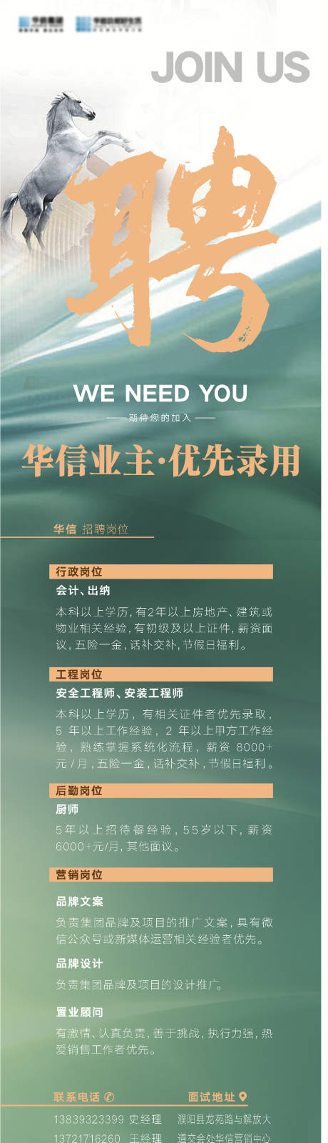 源文件下載【享設(shè)計】搜索編號：24580032647476558【長圖招聘】