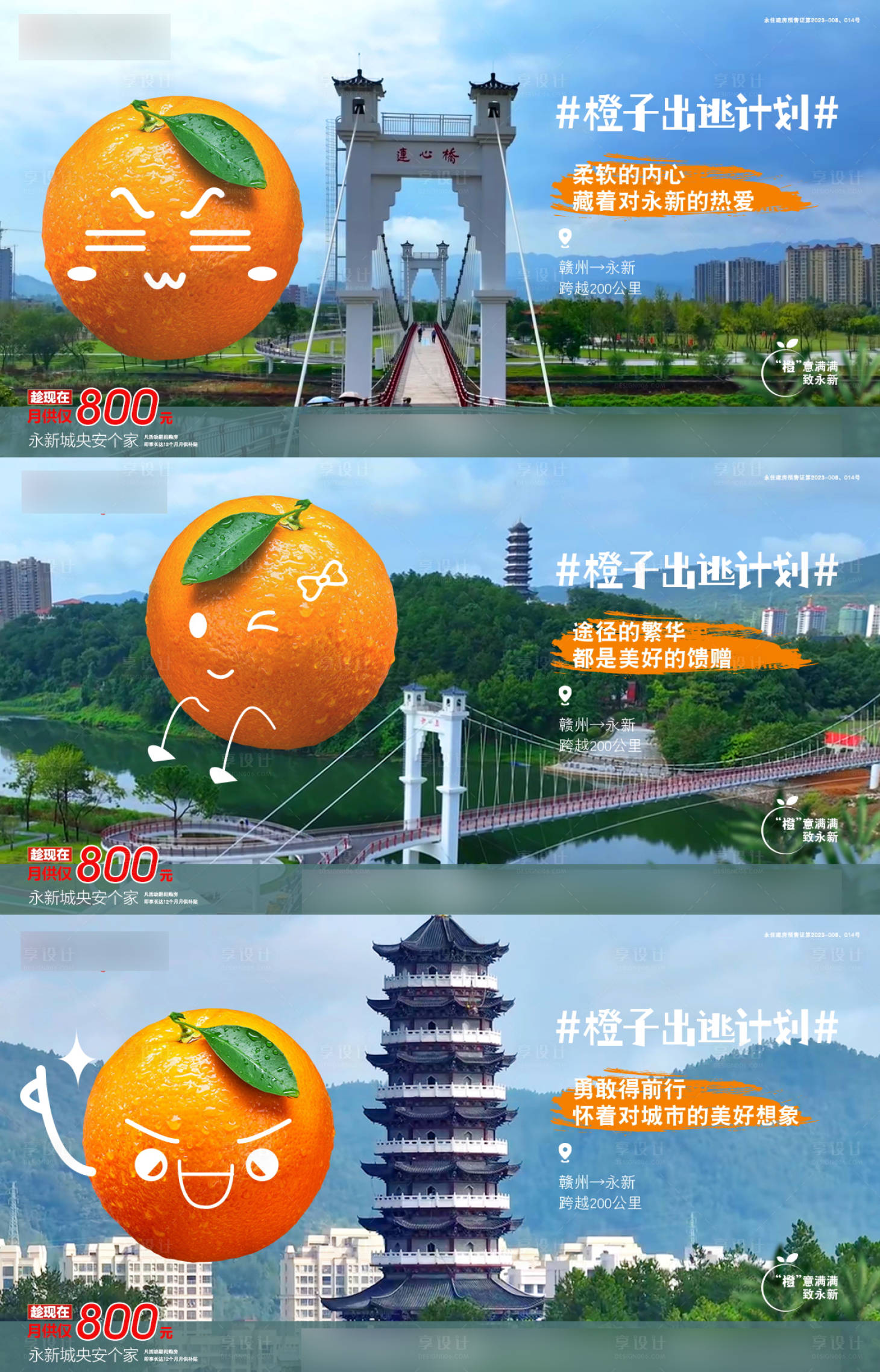 源文件下載【享設計】搜索編號：93680032527837481【橙子出逃計劃】