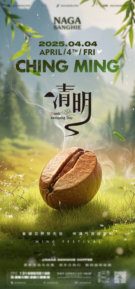 源文件下載【享設計】搜索編號：26870032693527500【清明節海報】