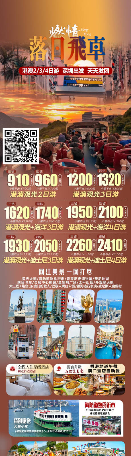 源文件下载【享设计】搜索编号：28220032300432486【香港海报】