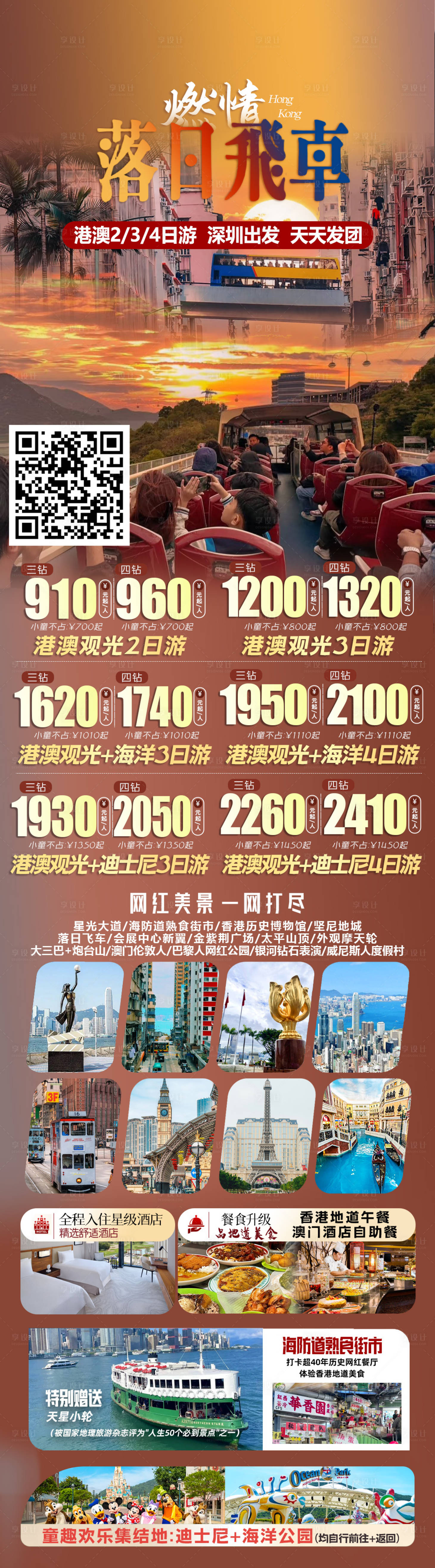源文件下載【享設(shè)計】搜索編號：28220032300432486【香港海報】