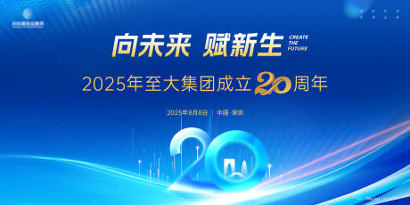 源文件下載【享設(shè)計(jì)】搜索編號(hào)：60620032374346004【商務(wù)成立20周年慶典主畫(huà)面kv】