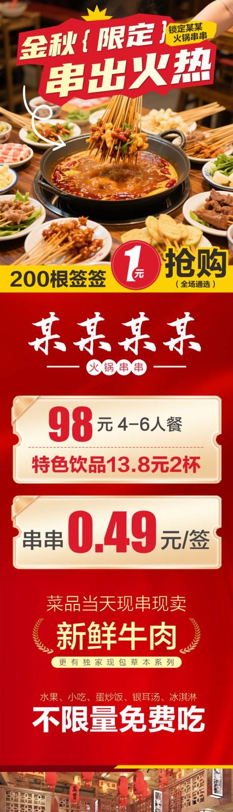 源文件下载【享设计】搜索编号：36210032782612194【火锅串串活动海报】