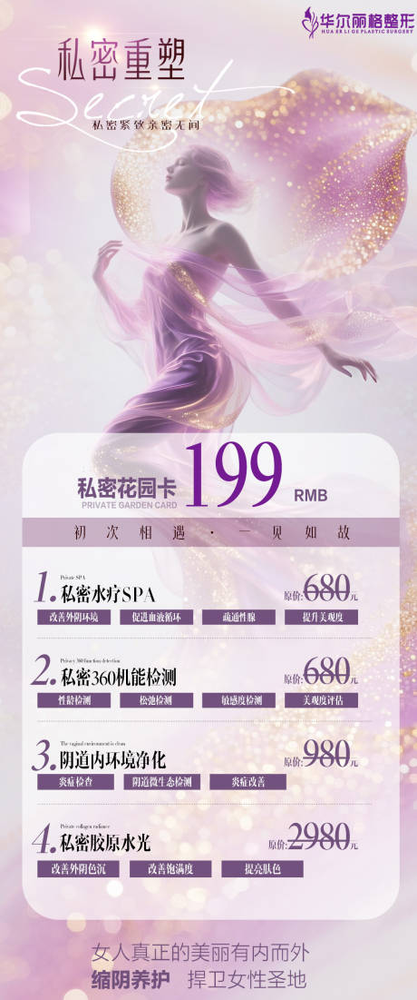 源文件下载【享设计】搜索编号：32170032566721028【私密活动价格促销海报】