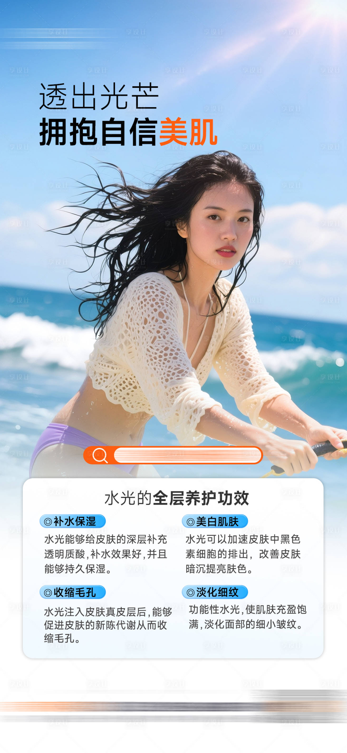 源文件下载【享设计】搜索编号：55610032365067418【水光科普海报】