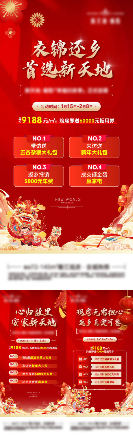源文件下载【享设计】搜索编号：21990032515252377【地产节日四重礼优惠系列稿海报】