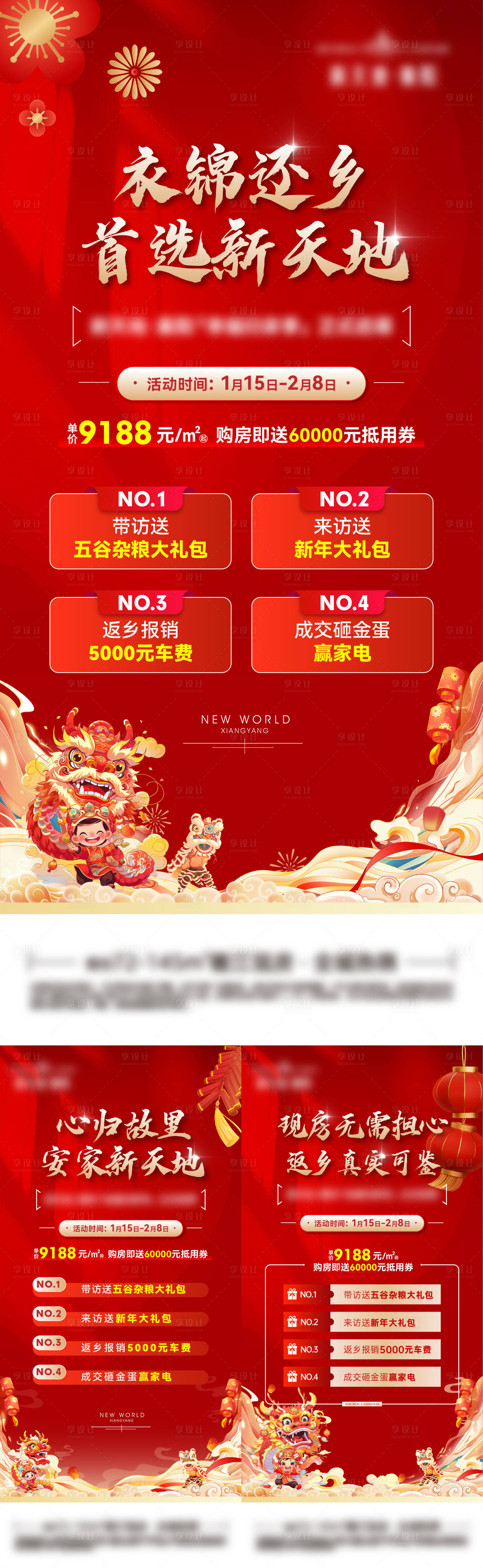 源文件下载【享设计】搜索编号：21990032515252377【地产节日四重礼优惠系列稿海报】