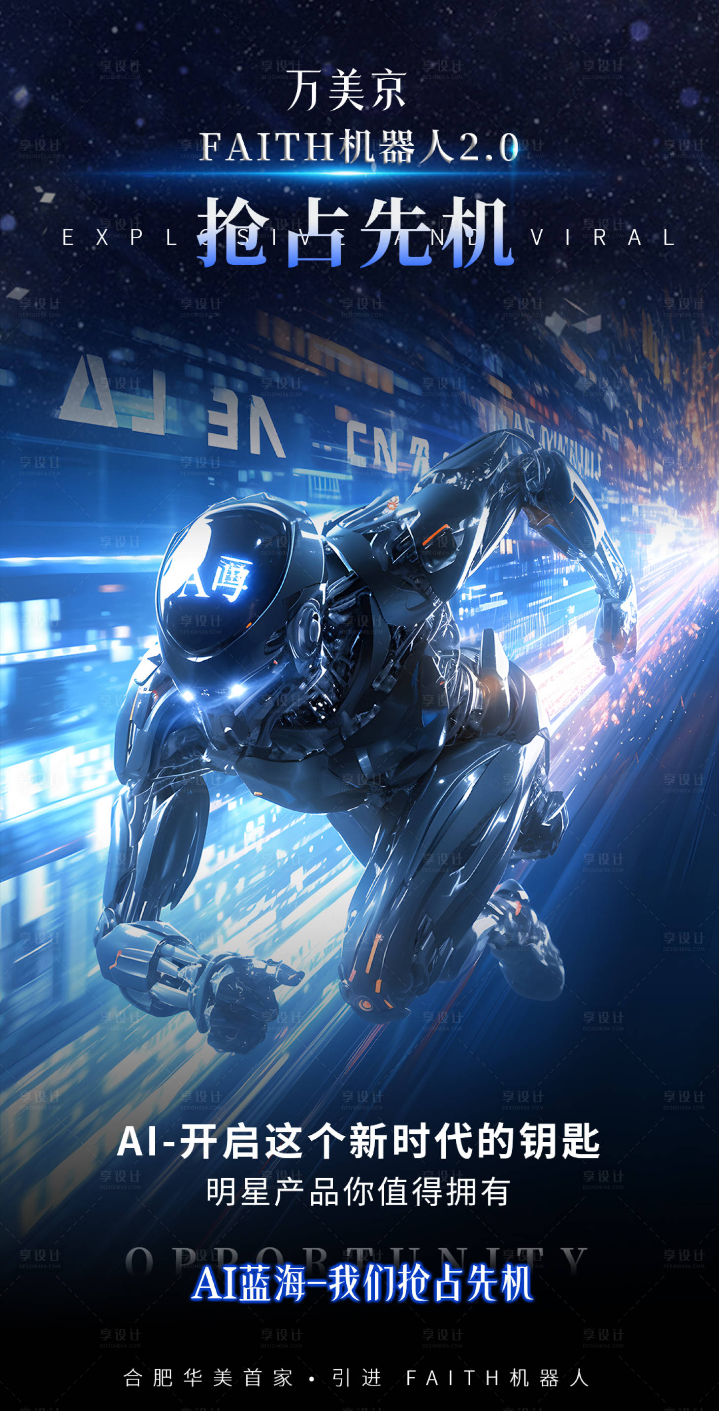 源文件下载【享设计】搜索编号：59590032306935259【医美AI人工智能海报】