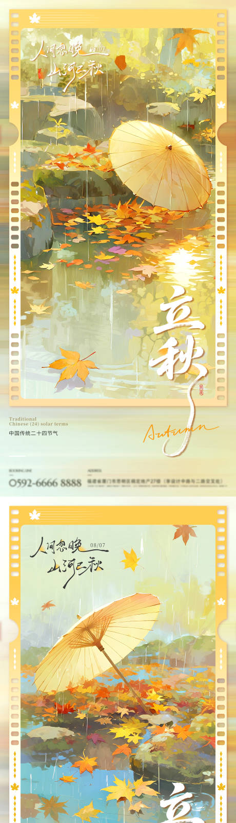 源文件下載【享設(shè)計(jì)】搜索編號(hào)：60960032367014140【立秋節(jié)氣海報(bào)】
