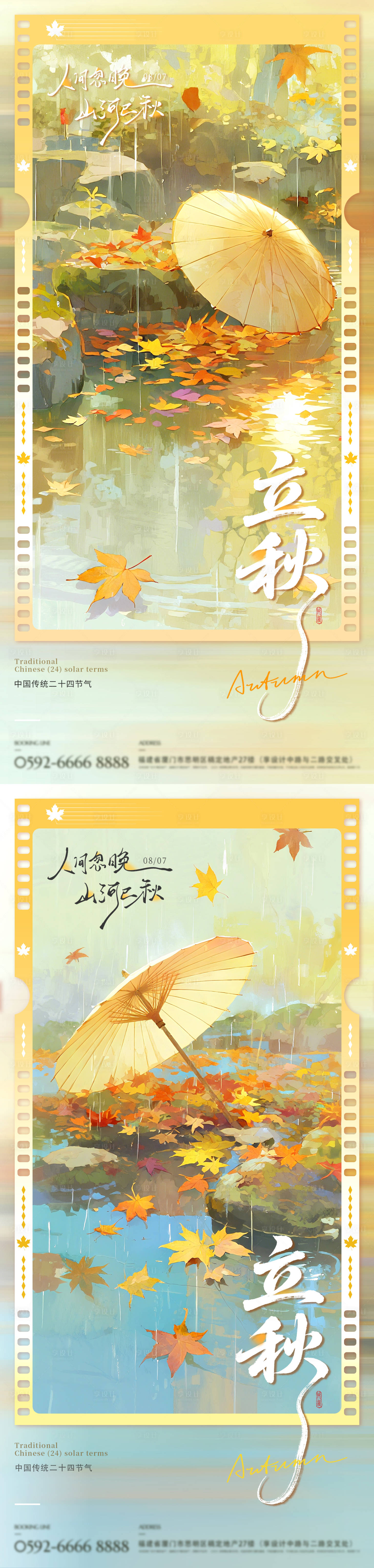 源文件下載【享設計】搜索編號：60960032367014140【立秋節氣海報】