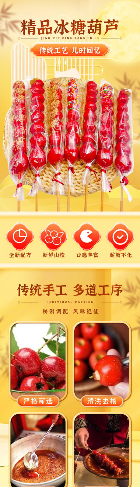 源文件下載【享設計】搜索編號：61720032329246283【冰糖葫蘆成品詳情頁】