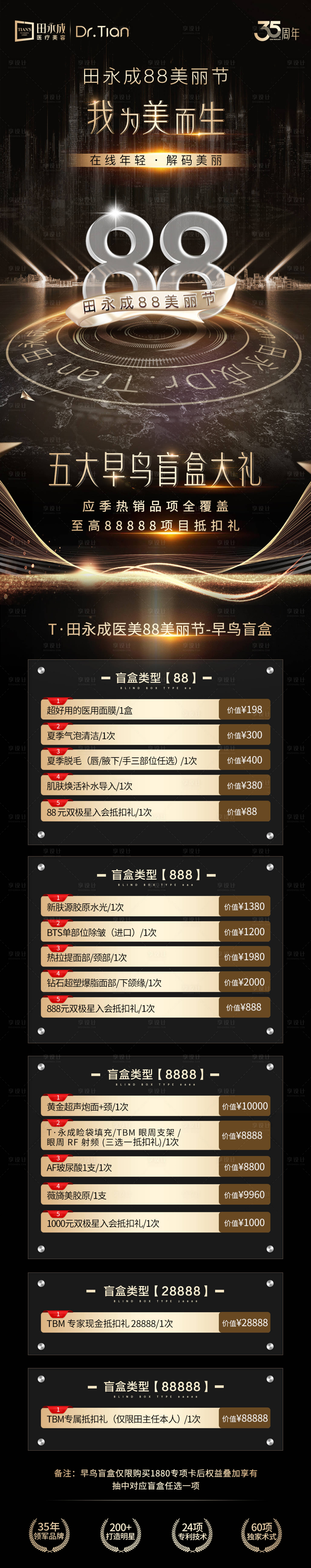源文件下载【享设计】搜索编号：42100032446487519【医美黑金会员卡项政策海报长图】