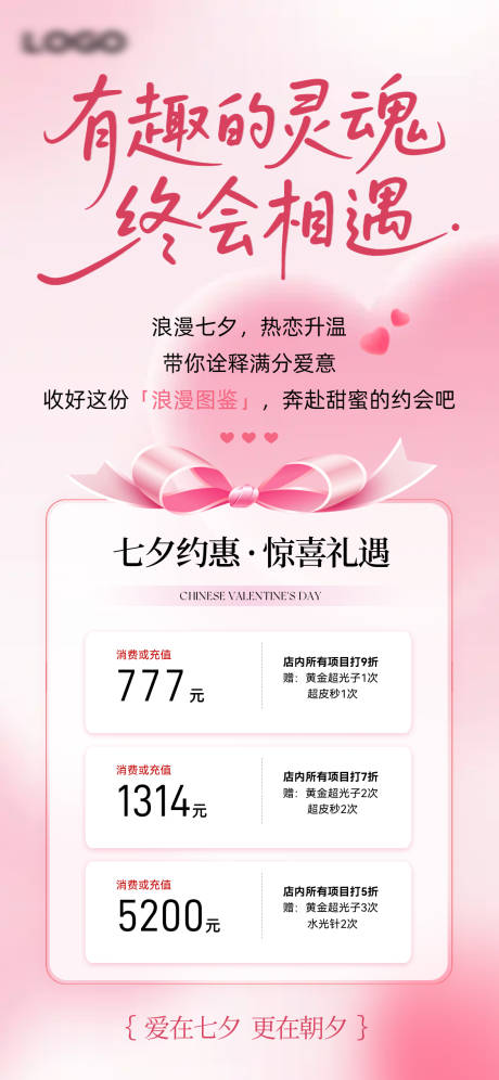 源文件下载【享设计】搜索编号：78310032651064603【七夕海报】