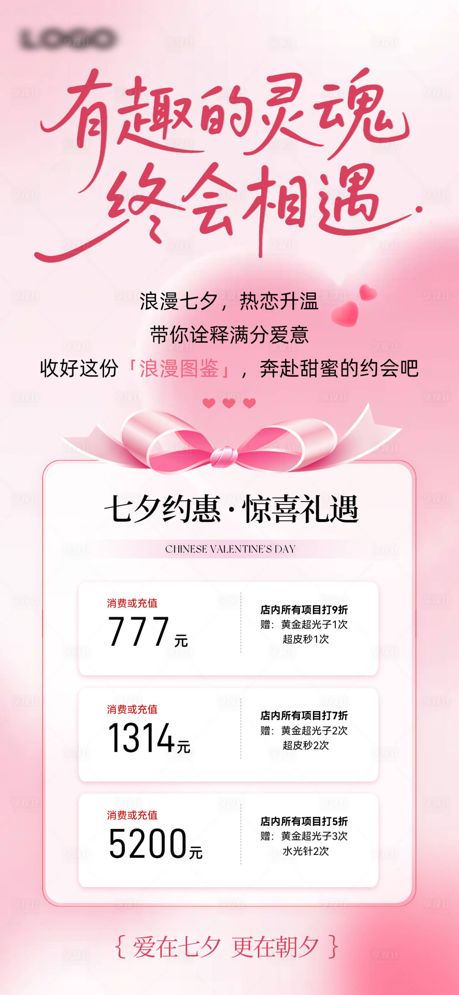 源文件下载【享设计】搜索编号：78310032651064603【七夕海报】