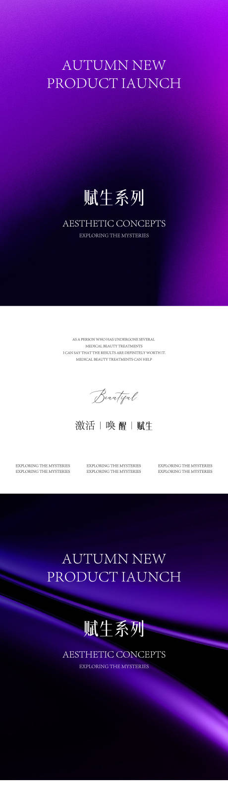 源文件下载【享设计】搜索编号：60700032564582181【医美邀请函海报】