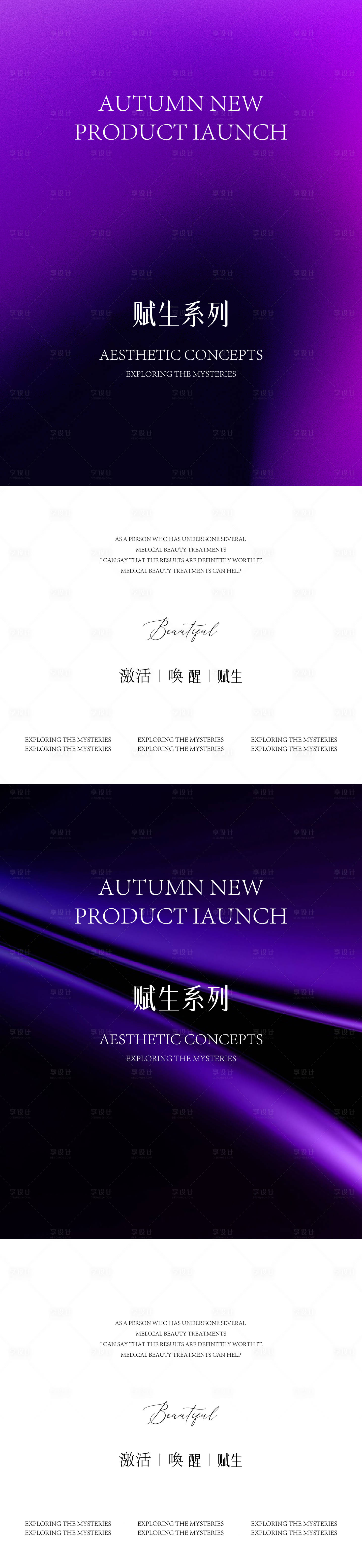 源文件下载【享设计】搜索编号：60700032564582181【医美邀请函海报】