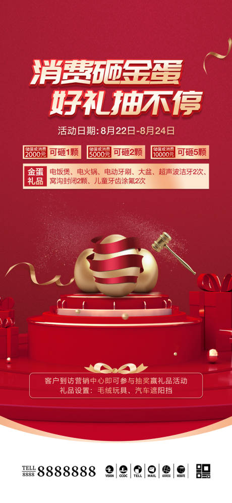 源文件下載【享設(shè)計(jì)】搜索編號(hào)：40470032758319226【口腔門診周年慶砸金蛋海報(bào)】