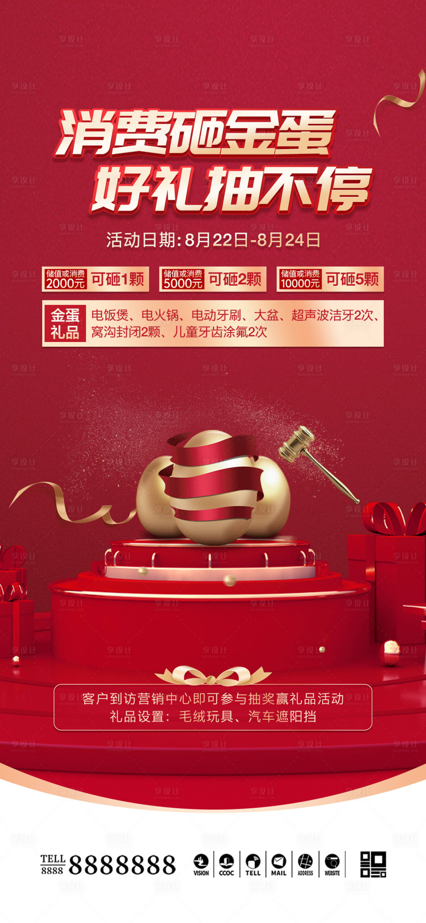 源文件下载【享设计】搜索编号：40470032758319226【口腔门诊周年庆砸金蛋海报】