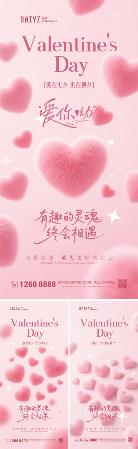 源文件下载【享设计】搜索编号：97070032640858647【七夕情人节系列海报】