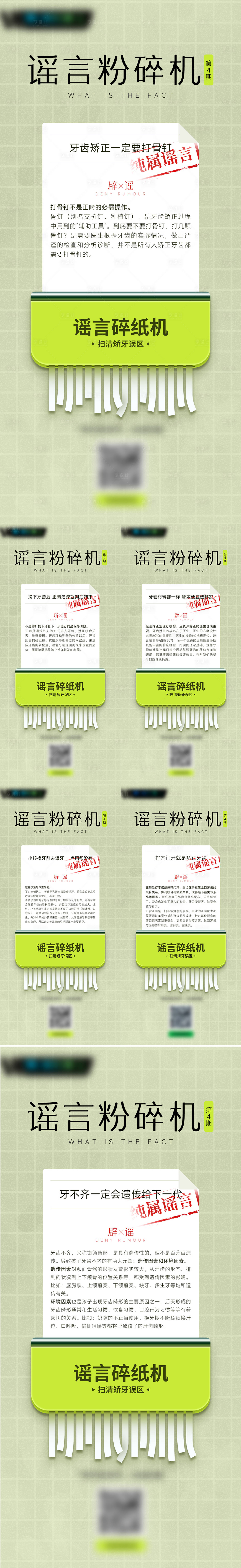 源文件下载【享设计】搜索编号：44930032661582748【口腔常识】