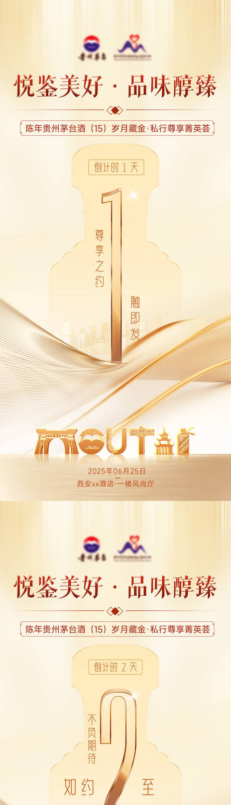 源文件下載【享設計】搜索編號：53240032528204252【高端白酒活動倒計時海報】