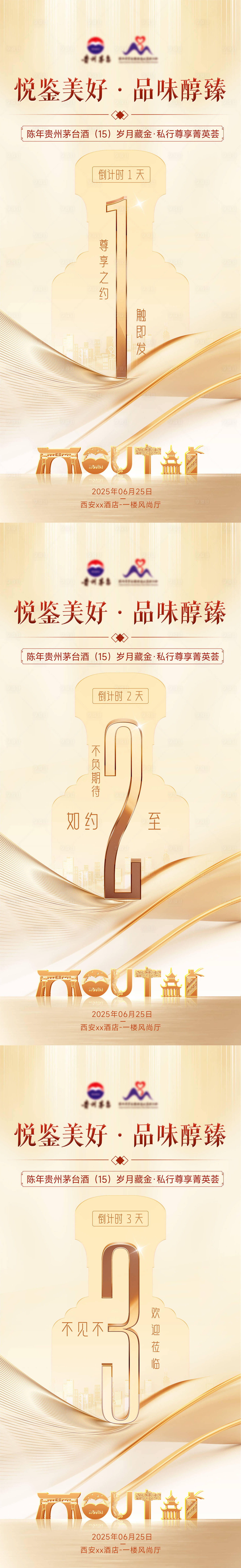 源文件下载【享设计】搜索编号：53240032528204252【高端白酒活动倒计时海报】