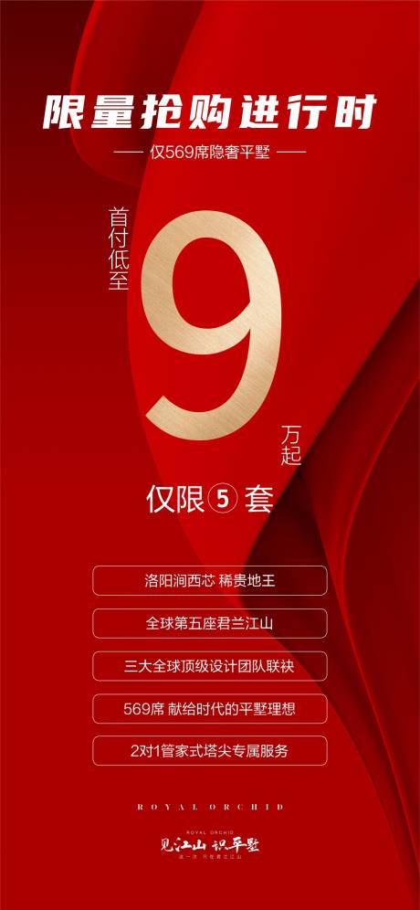 源文件下載【享設計】搜索編號：44780032731634861【地產海報】