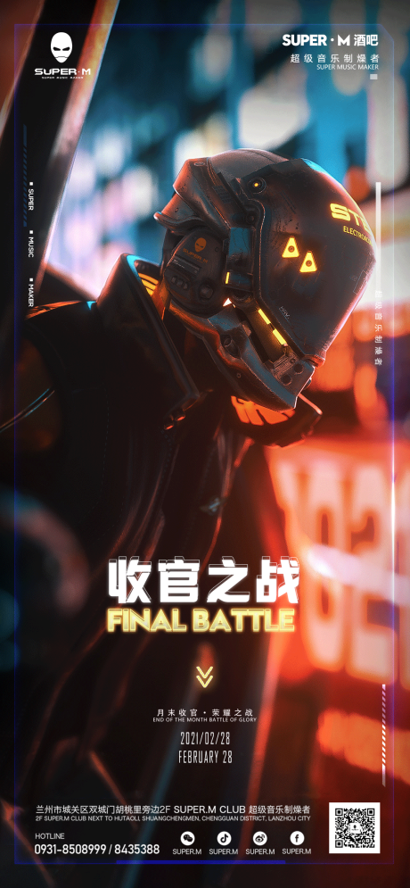 源文件下载【享设计】搜索编号：80220032399638202【海报夜店】