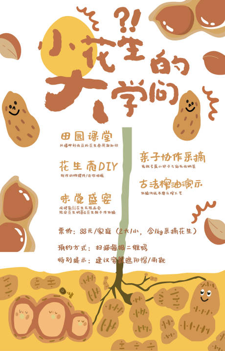 源文件下載【享設計】搜索編號：86580032483239981【花生采摘海報】