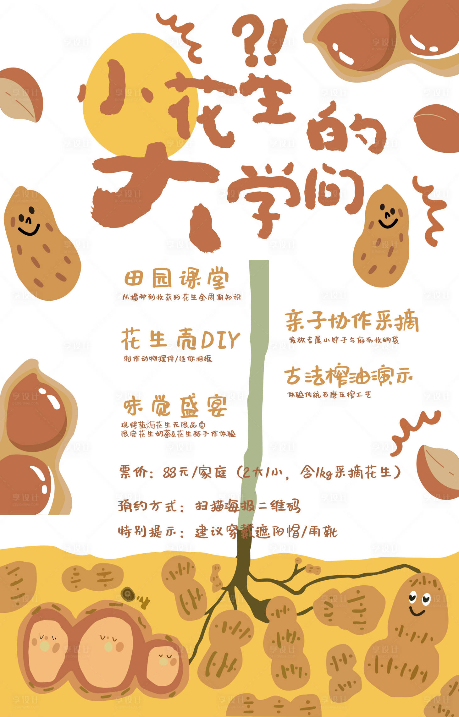 源文件下載【享設計】搜索編號：86580032483239981【花生采摘海報】