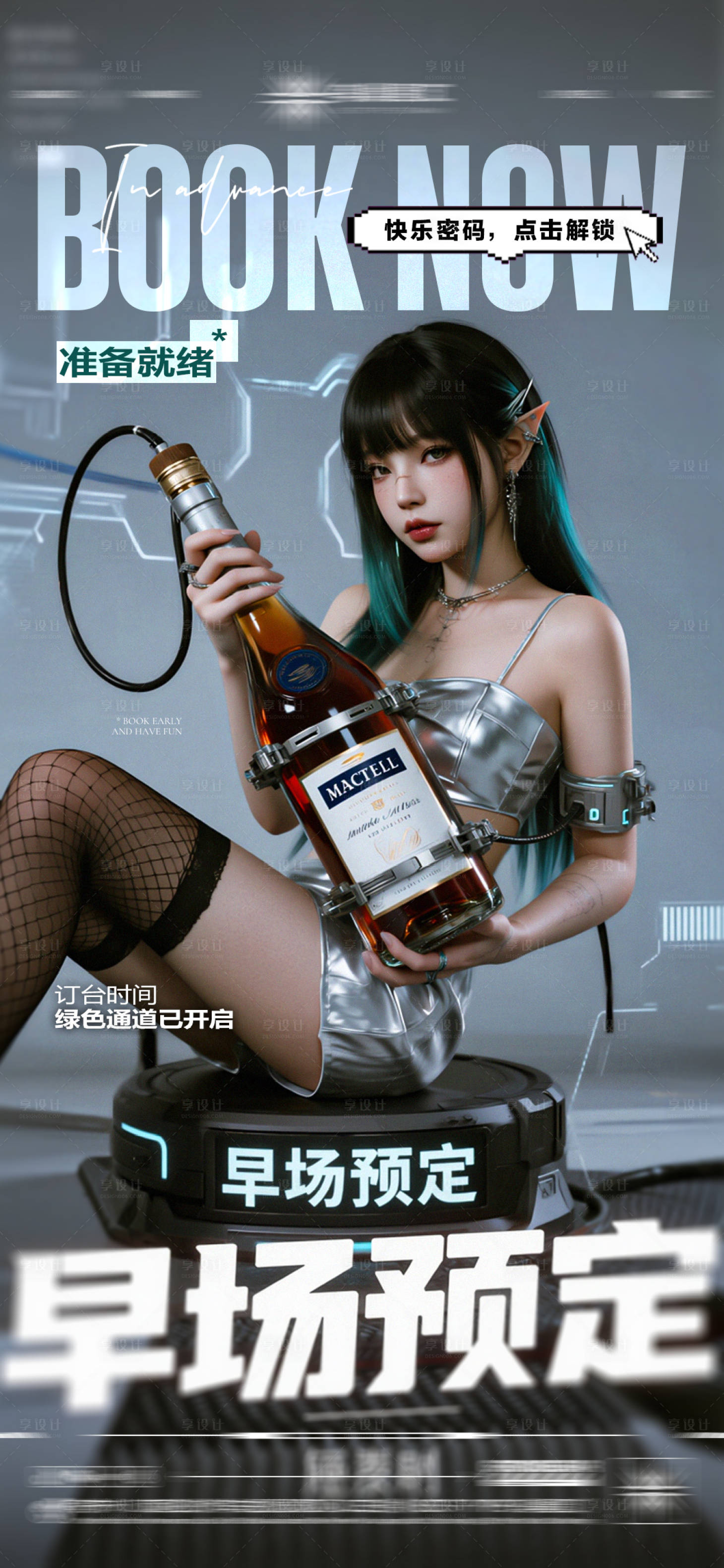 源文件下载【享设计】搜索编号：53850032772845122【酒吧早场预定日常玩乐邀约海报】
