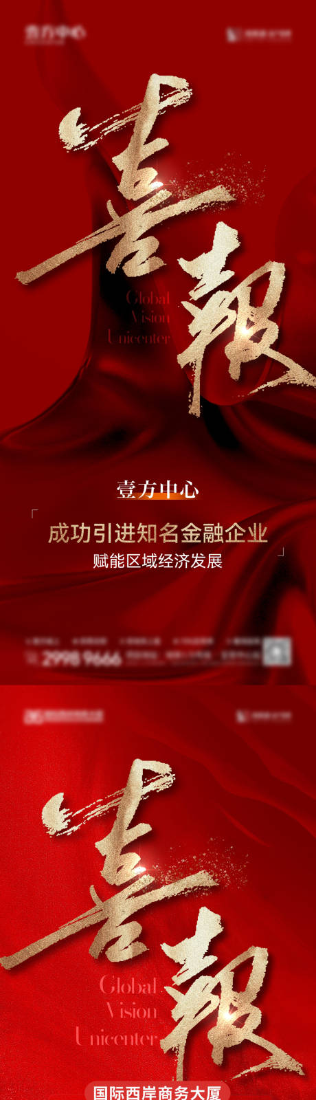 源文件下载【享设计】搜索编号：68730032666375121【地产喜报】