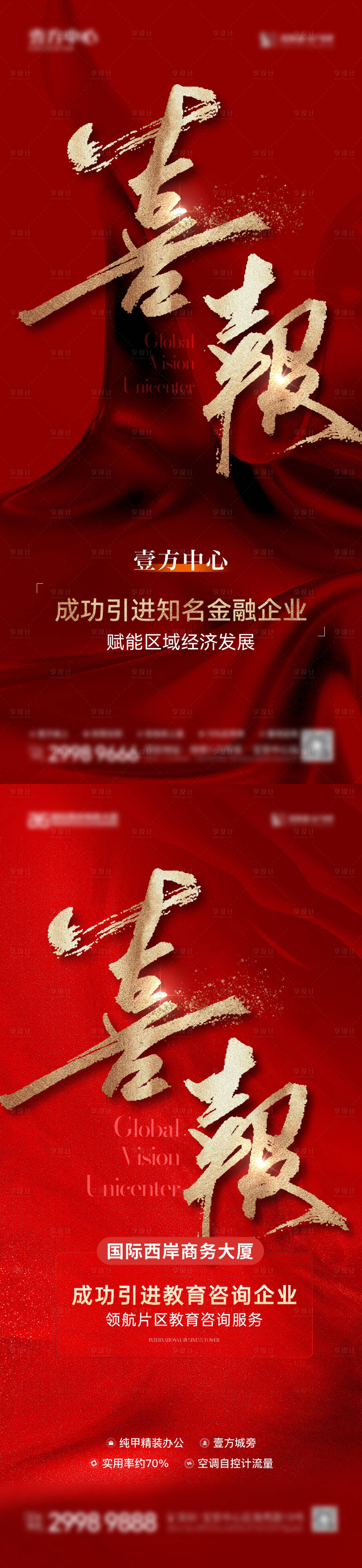 源文件下载【享设计】搜索编号：68730032666375121【地产喜报】