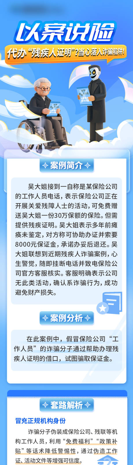 源文件下載【享設計】搜索編號：95100032809923555【銀行長圖-代辦殘疾證明長圖】