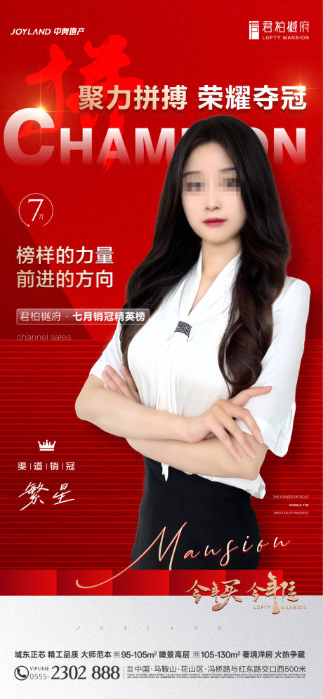 源文件下载【享设计】搜索编号：67780032741718095【置业顾问海报】