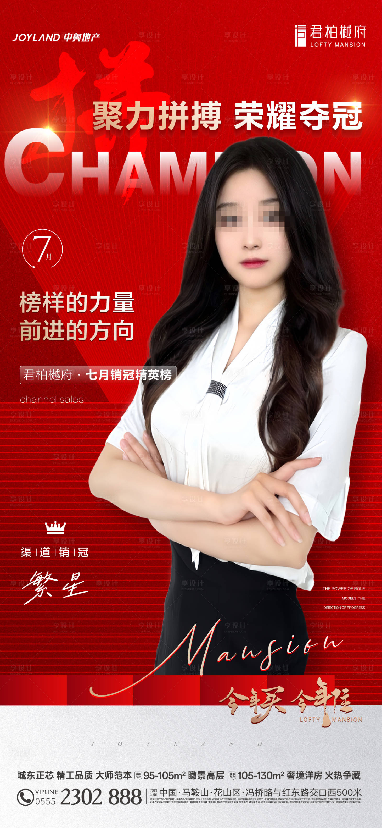 源文件下載【享設計】搜索編號：67780032741718095【置業顧問海報】