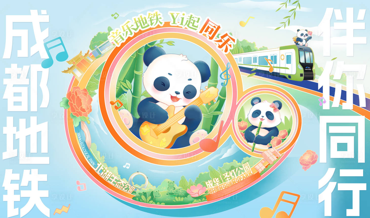 源文件下載【享設計】搜索編號：66600032701181390【成都地鐵插畫海報】