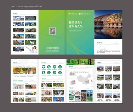养老机构宣传四折页